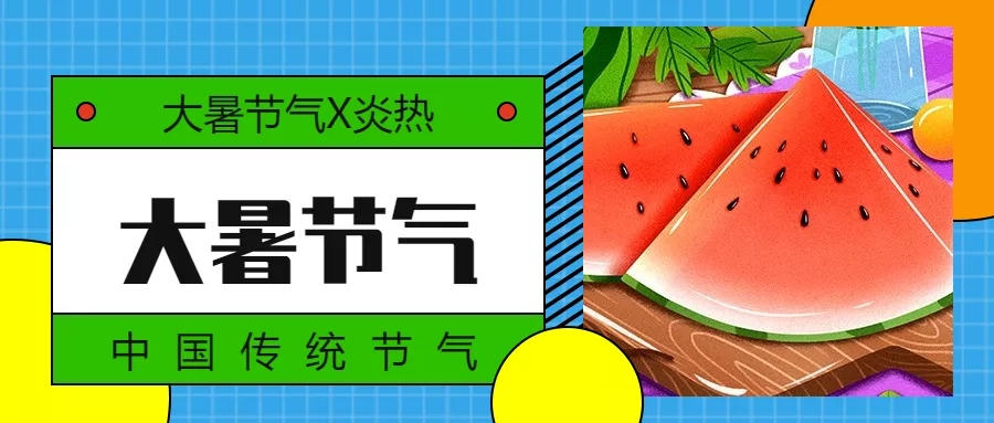 今日大暑 | 蟬聲起，夏正濃！