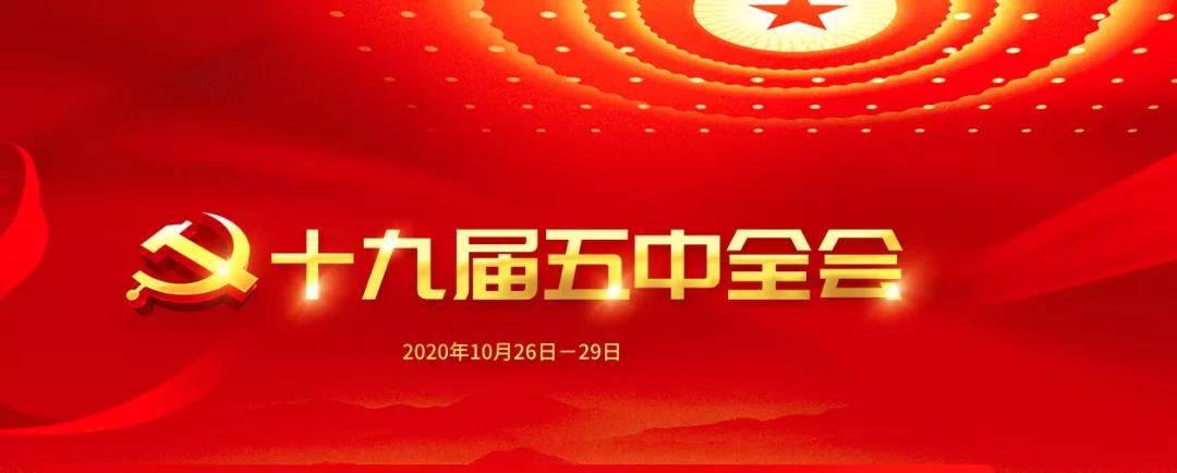 一圖讀懂十九屆五中全會公報中的美麗中國！
